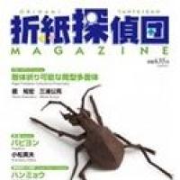 Origami Tanteidan Magazine 127