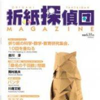 Origami Tanteidan Magazine 128