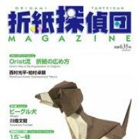 Origami Tanteidan Magazine 130