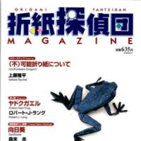 Origami Tanteidan Magazine 131