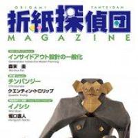 Origami Tanteidan Magazine 134