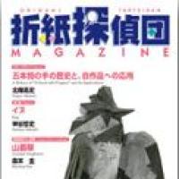 Origami Tanteidan Magazine 144
