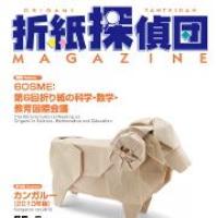 Origami Tanteidan Magazine 147