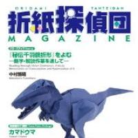 Origami Tanteidan Magazine 150