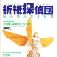 Origami Tanteidan Magazine 153