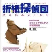 Origami Tanteidan Magazine 154