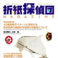 Origami Tanteidan Magazine 155