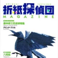 Origami Tanteidan Magazine 157