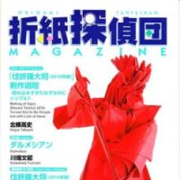 Origami Tanteidan Magazine 158