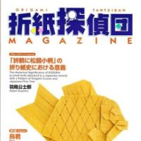 Origami Tanteidan Magazine 164