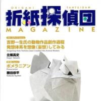 Origami Tanteidan Magazine 165