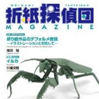 Origami Tanteidan Magazine 145