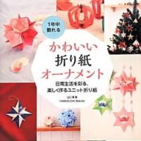 Pretty Origami Ornaments