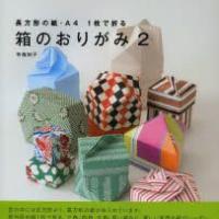 Small Boxes  (Origami Boxes 2)