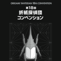Origami Tanteidan Convention No.18