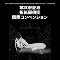 Origami Tanteidan Convention No.20