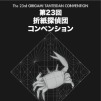 Origami Tanteidan Convention No.23