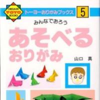 Asoberu Origami