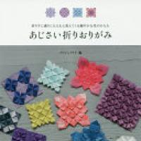 Hydrangea folding origami