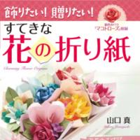 Beautiful Origami Flowers