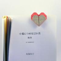 
<span>Heart Bookmark</span>
