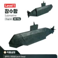 
<span>Submarine</span>
