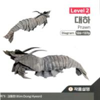
<span>Prawn</span>

