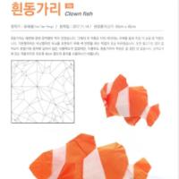 
<span>Clown fish</span>
