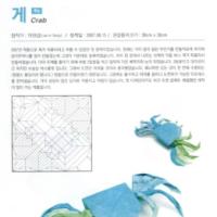 
<span>Crab</span>
