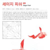 
<span>Sage fish</span>
