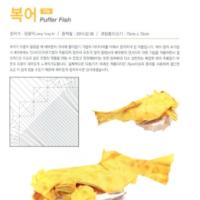 
<span>Puffer Fish</span>
