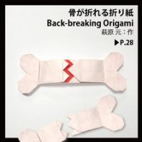 
<span>Back-breaking Origami</span>
