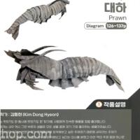 Prawn