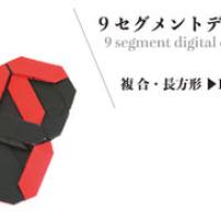 9 segment digital display