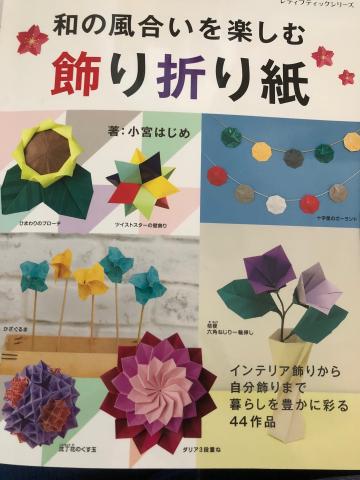 Japanese Style and it in your decor Origami Paper (Lady Boutique Series No. (A Little Bit Of... 4152