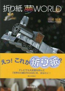 Origami Dream World