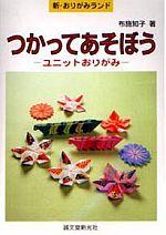 Toys (origami you can play with)