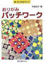 Origami Patchwork