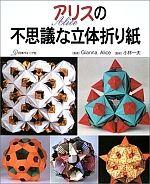 Alices Tamentai Origami