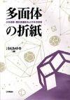 Tamentai No Origami