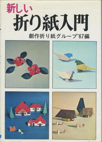 Atarashi Origami Nyumon