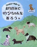 Origami Dogs