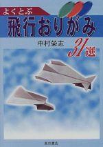 Origami Airplanes