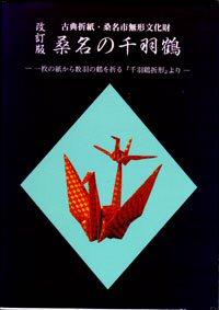 Kuwana City's 1000 Cranes