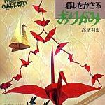 Creative Life with Creative Origami 1