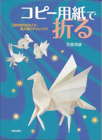 Fold with copy paper