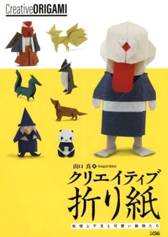 Creative Origami