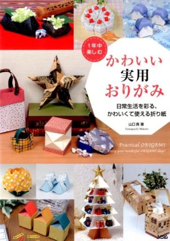 Cute Practical Origami