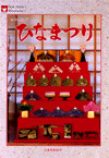 Hinamatsuri