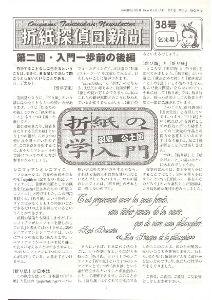 Origami Tanteidan Magazine  38